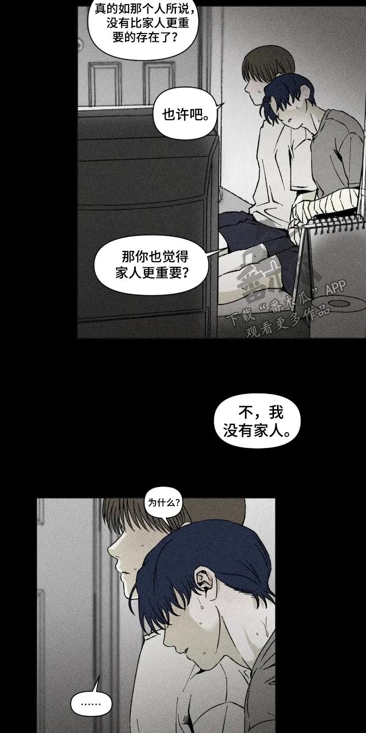 《强人锁男》第93章：我也是 第4页