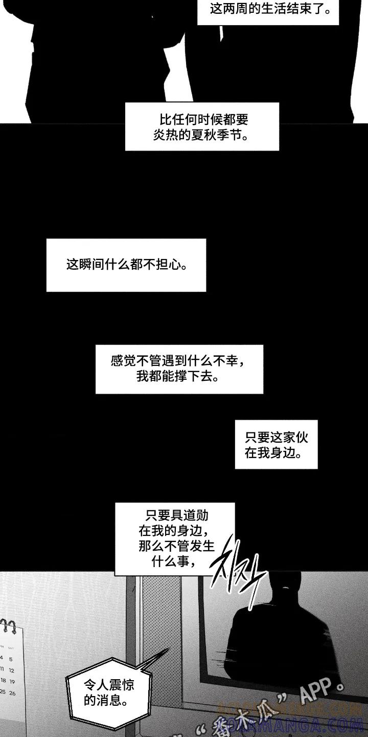 《强人锁男》第93章：我也是 第15页
