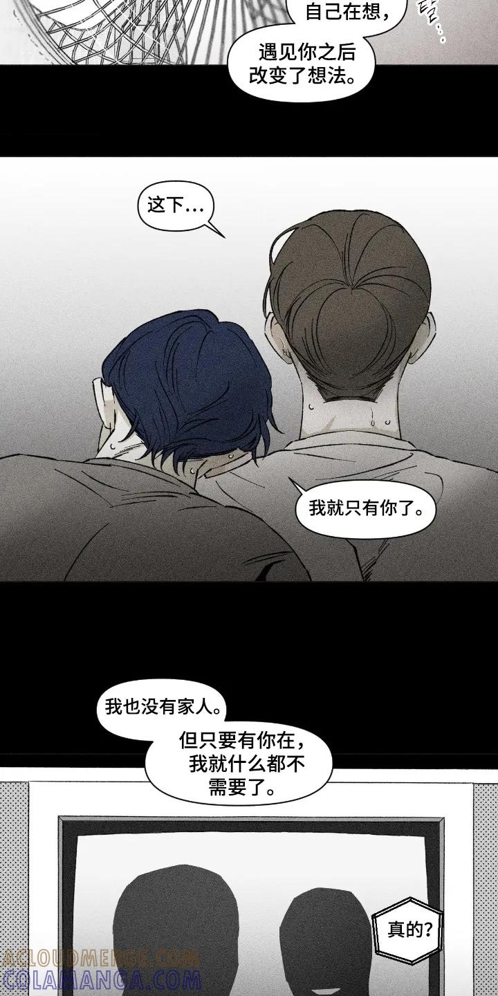 《强人锁男》第93章：我也是 第7页