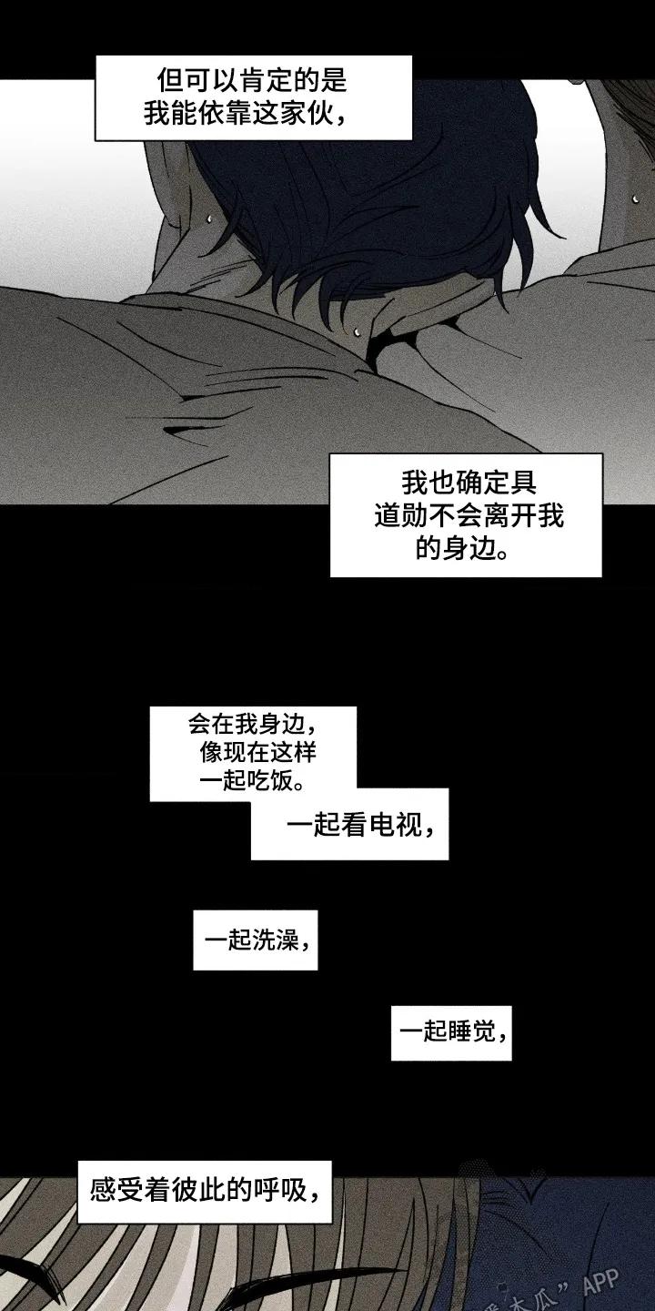 《强人锁男》第93章：我也是 第2页