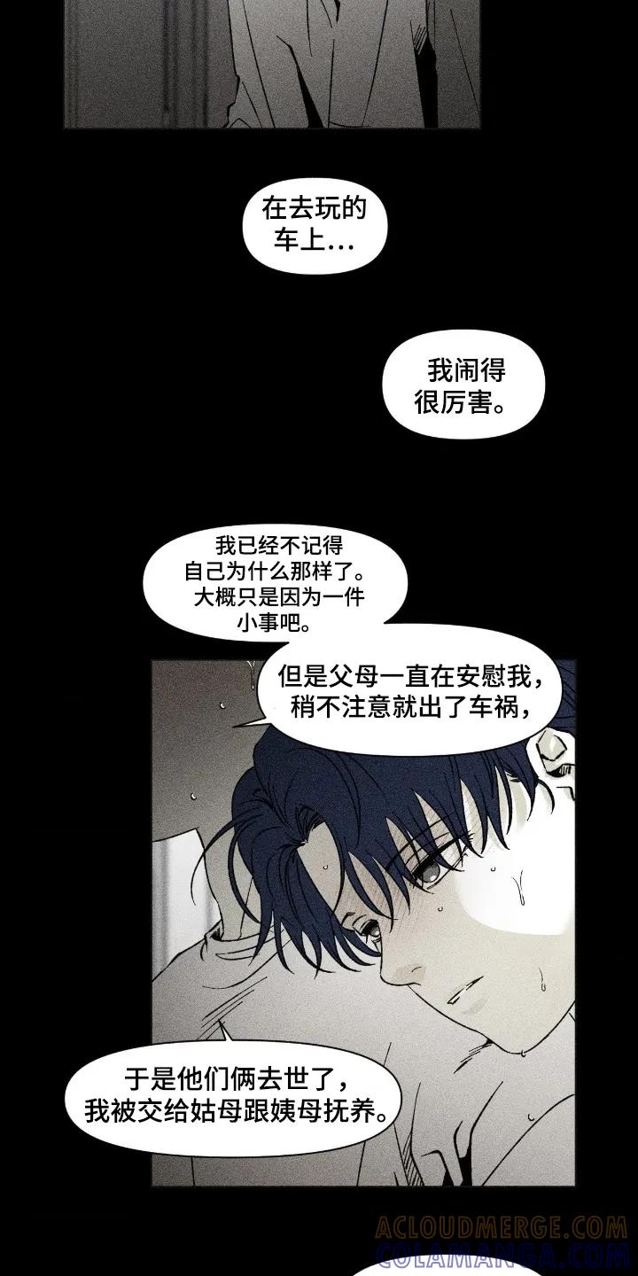 《强人锁男》第93章：我也是 第5页