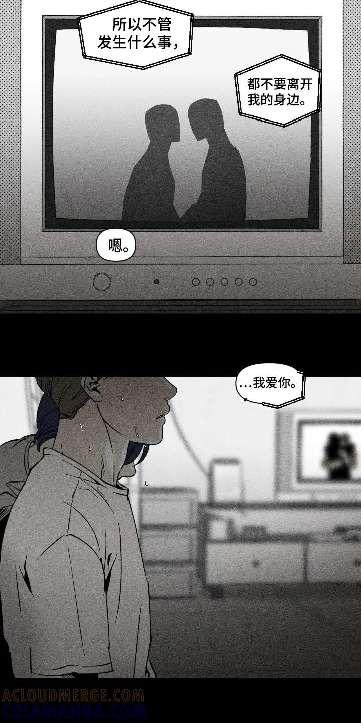 《强人锁男》第93章：我也是 第9页