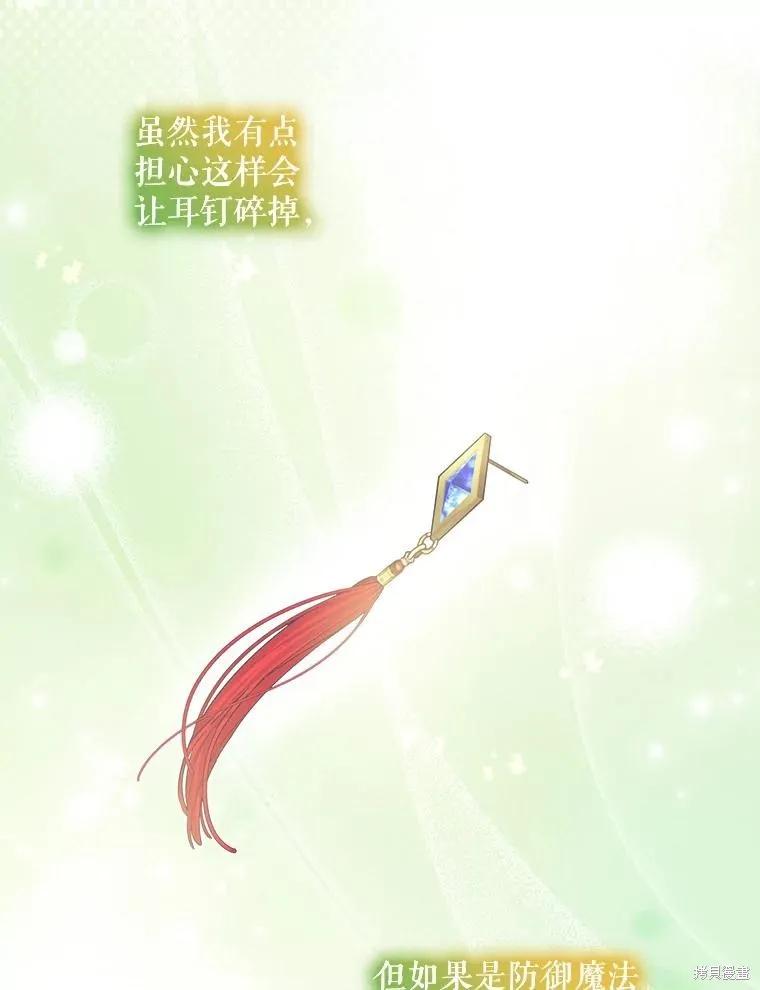 《不熟练的女士》第96话 第83页
