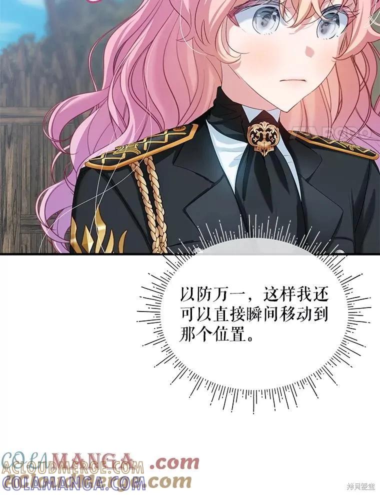 《不熟练的女士》第96话 第85页