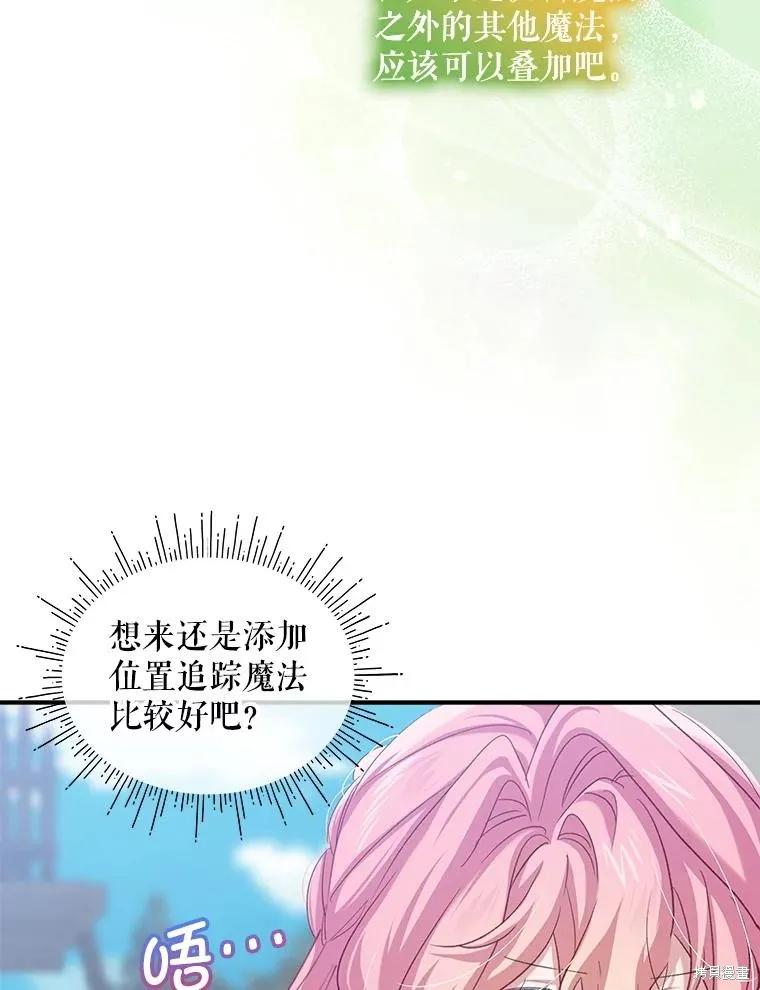 《不熟练的女士》第96话 第84页
