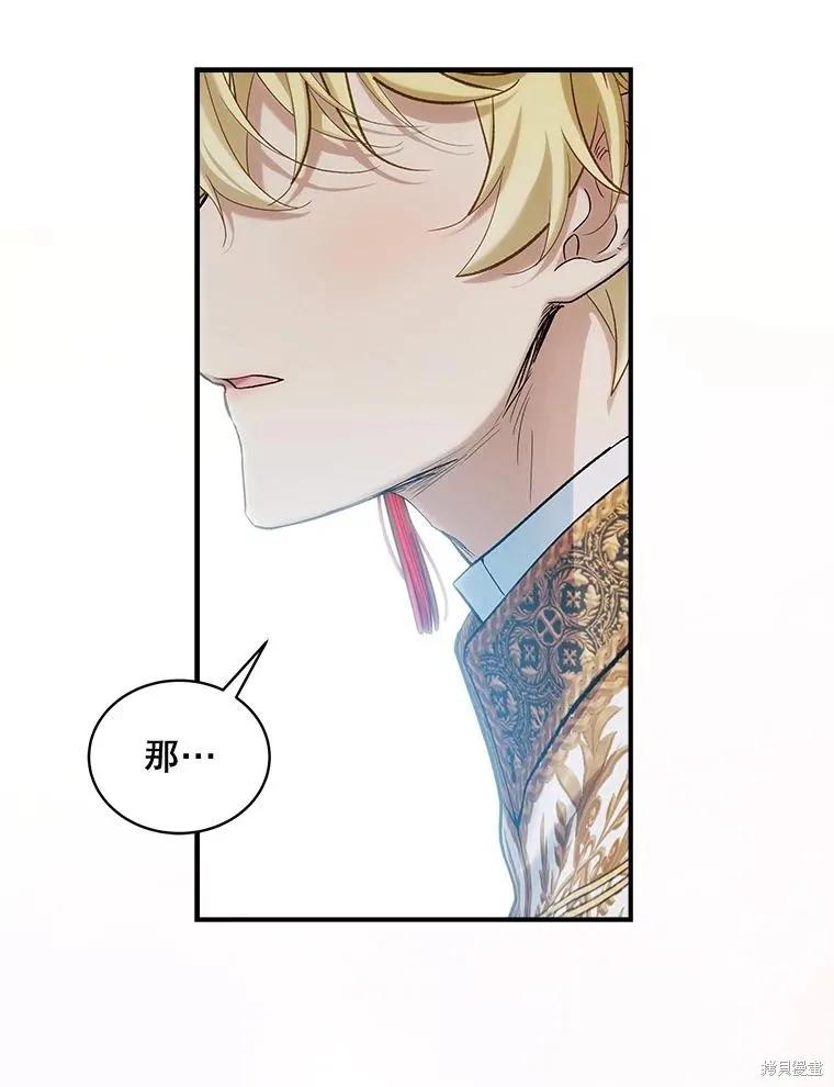 《不熟练的女士》第96话 第86页