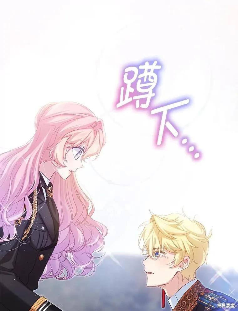 《不熟练的女士》第96话 第87页