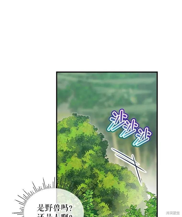 《不熟练的女士》第97话 第51页