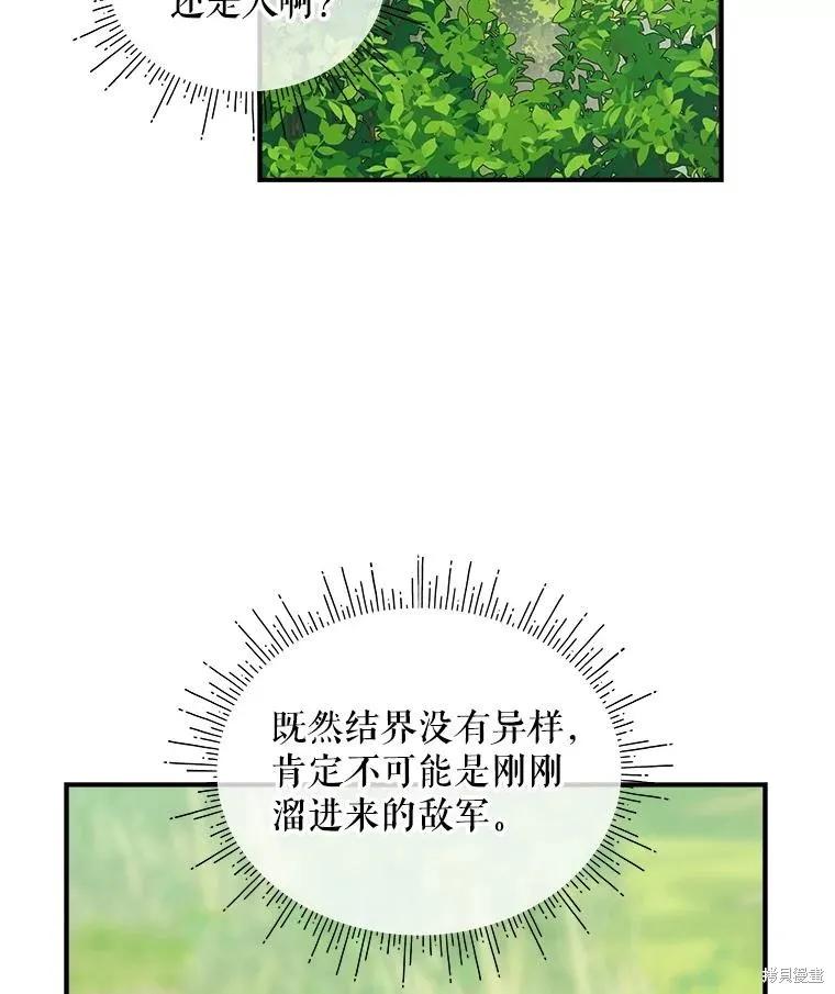 《不熟练的女士》第97话 第52页