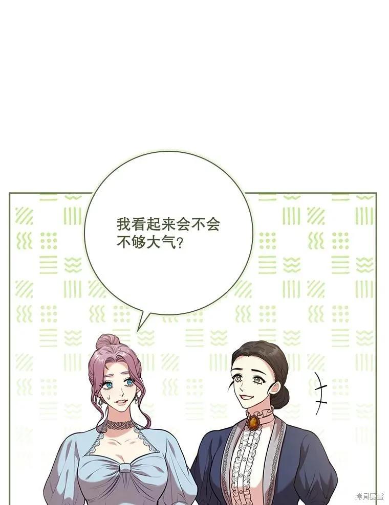 《成为暴君的秘书官》第97话 第67页