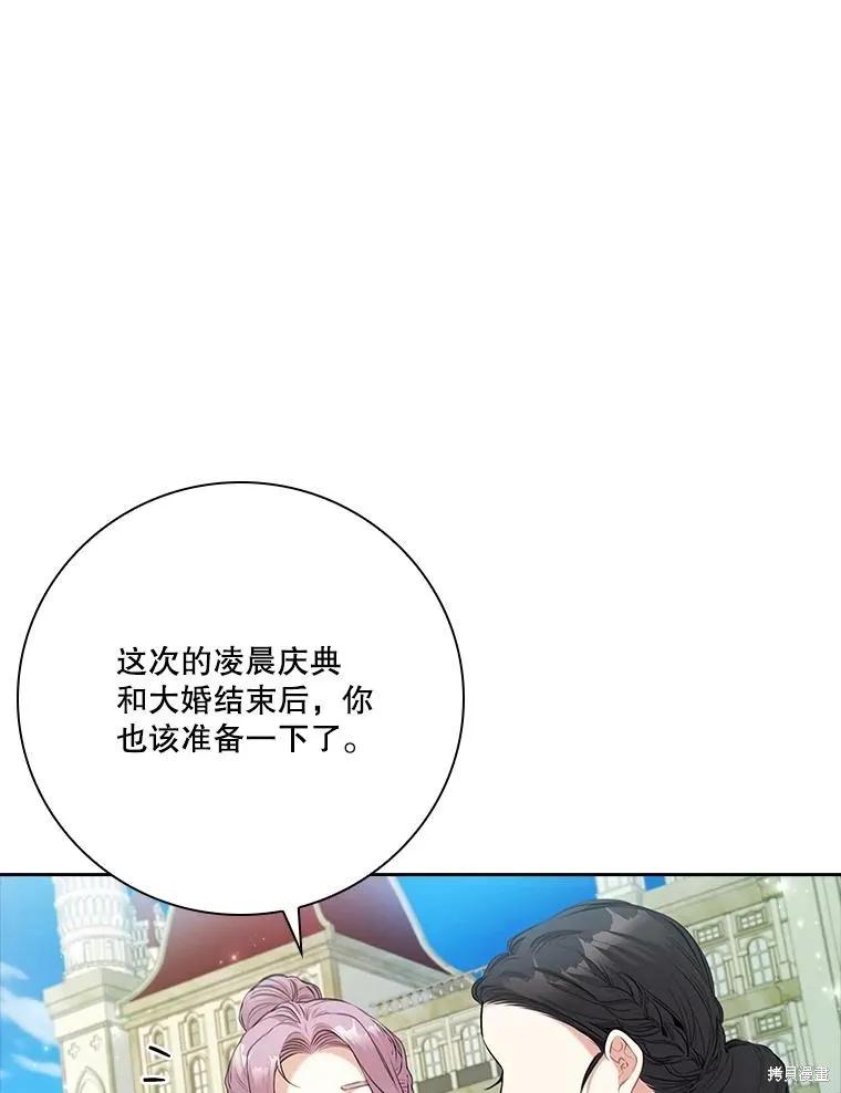 《成为暴君的秘书官》第97话 第70页
