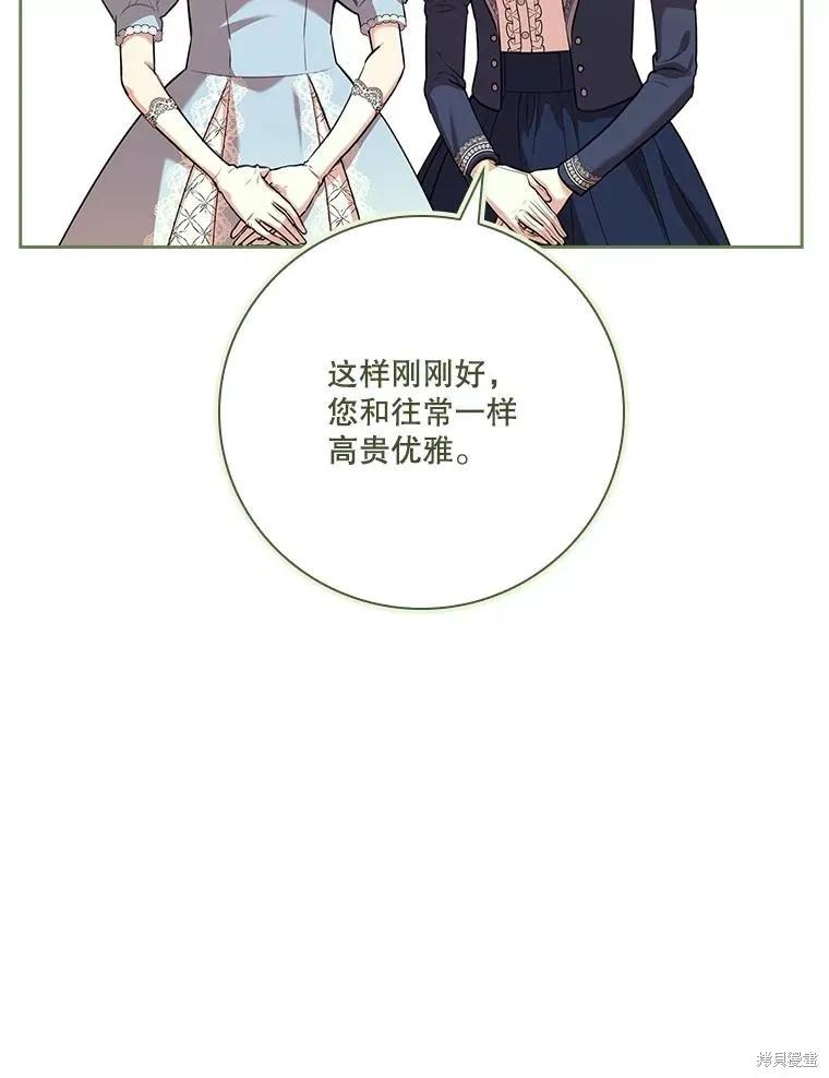 《成为暴君的秘书官》第97话 第68页