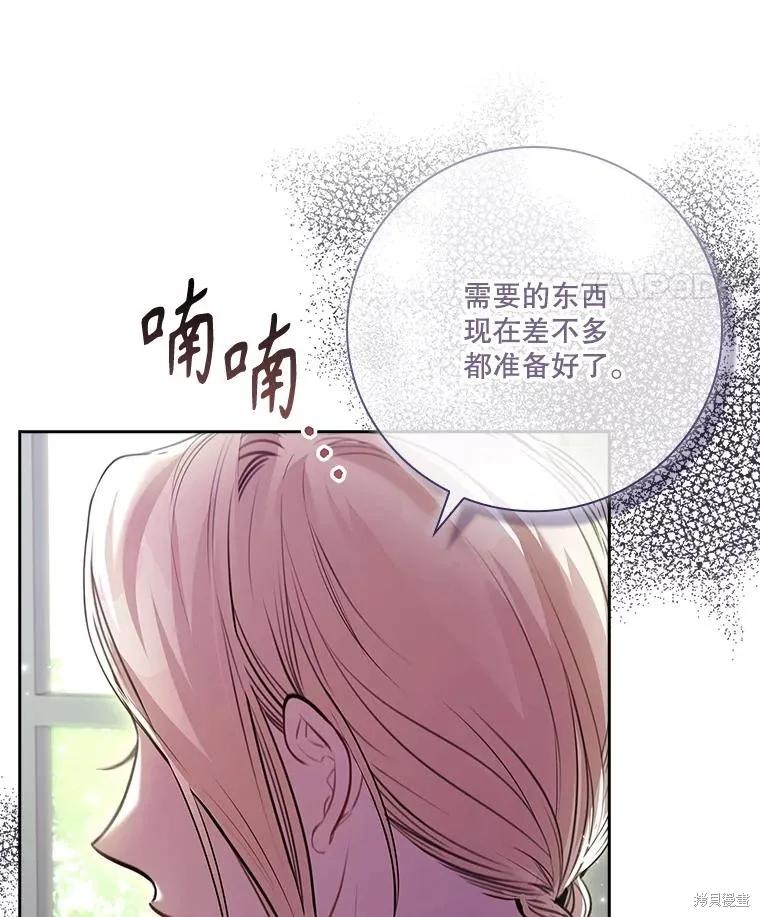 《成为暴君的秘书官》第98话 第14页