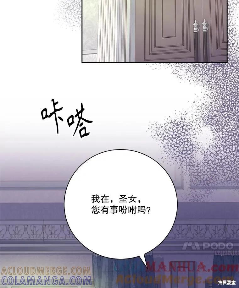 《成为暴君的秘书官》第98话 第17页