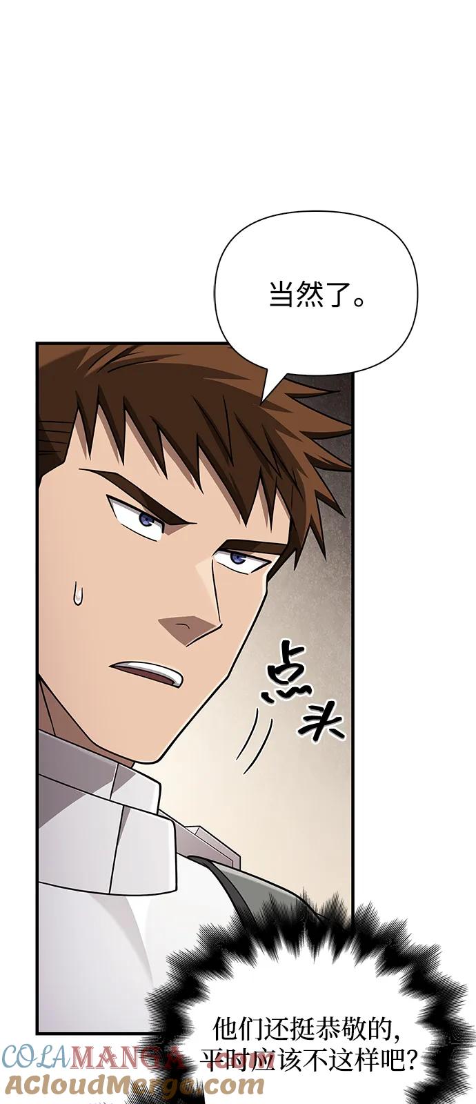 化身野蛮人在异界生存 [第98话] 伟大的遗产 第105页