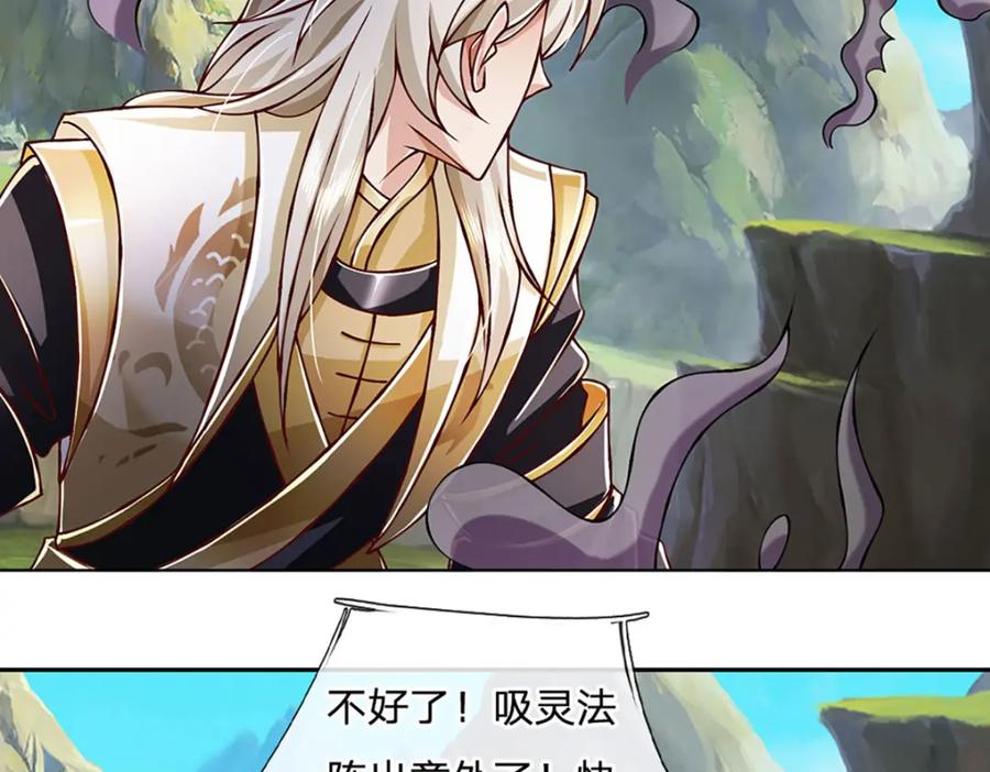 神级选择：我从不按套路变强 - 第98话 陡生变故 - 第82张图