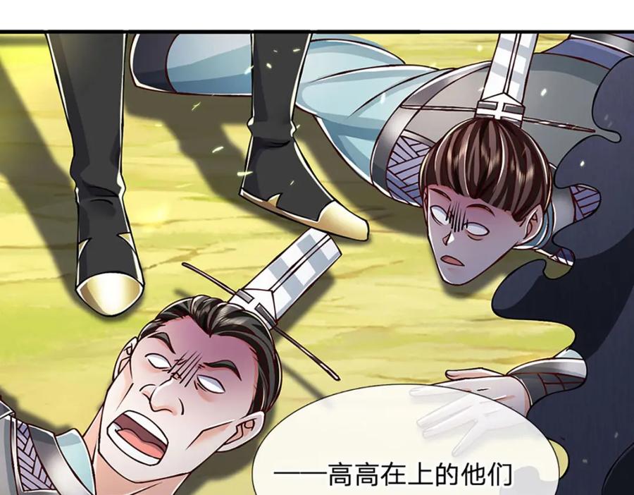 神级选择：我从不按套路变强 - 第98话 陡生变故 - 第10张图