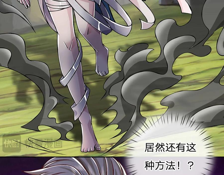 神级选择：我从不按套路变强 - 第98话 陡生变故 - 第70张图