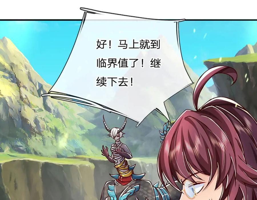 神级选择：我从不按套路变强 - 第98话 陡生变故 - 第31张图