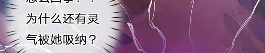 神级选择：我从不按套路变强 - 第98话 陡生变故 - 第74张图