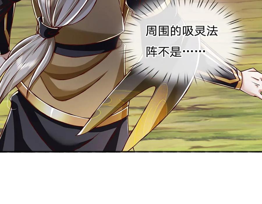 神级选择：我从不按套路变强 - 第98话 陡生变故 - 第76张图