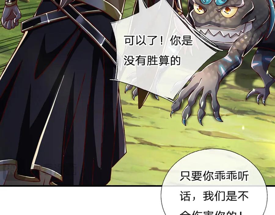 神级选择：我从不按套路变强 - 第98话 陡生变故 - 第35张图