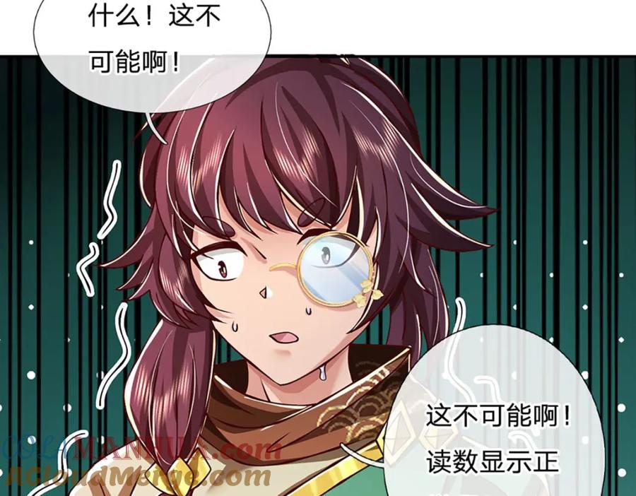 神级选择：我从不按套路变强 - 第98话 陡生变故 - 第85张图