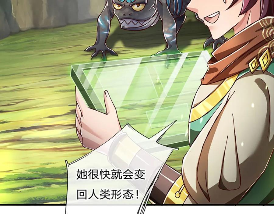 神级选择：我从不按套路变强 - 第98话 陡生变故 - 第32张图