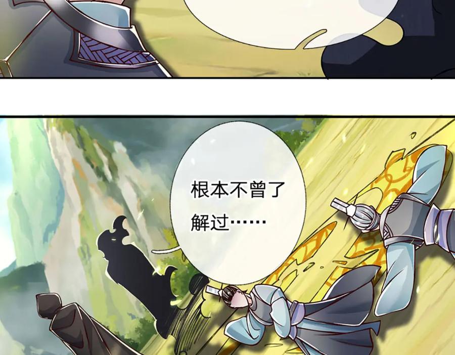 神级选择：我从不按套路变强 - 第98话 陡生变故 - 第11张图