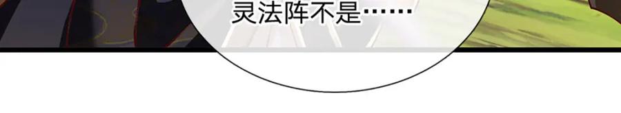 神级选择：我从不按套路变强 - 第98话 陡生变故 - 第80张图