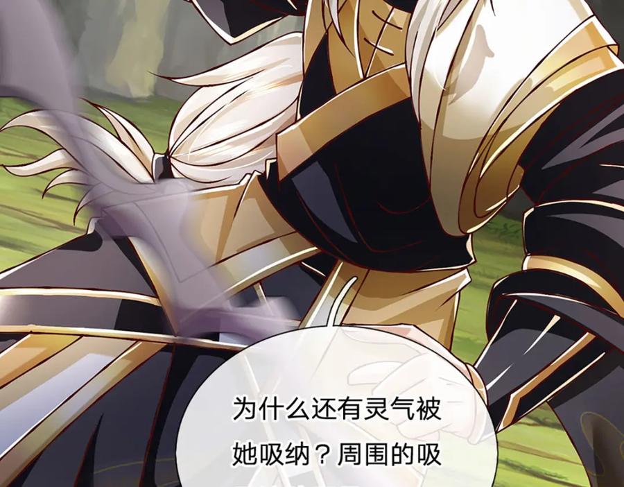 神级选择：我从不按套路变强 - 第98话 陡生变故 - 第79张图