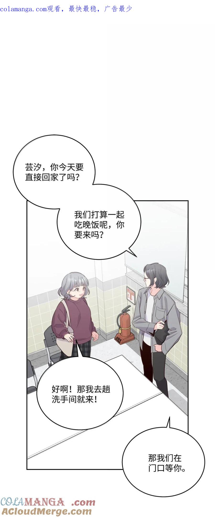 Merry Marbling 云石般的我们 99 去约会吧 第1页
