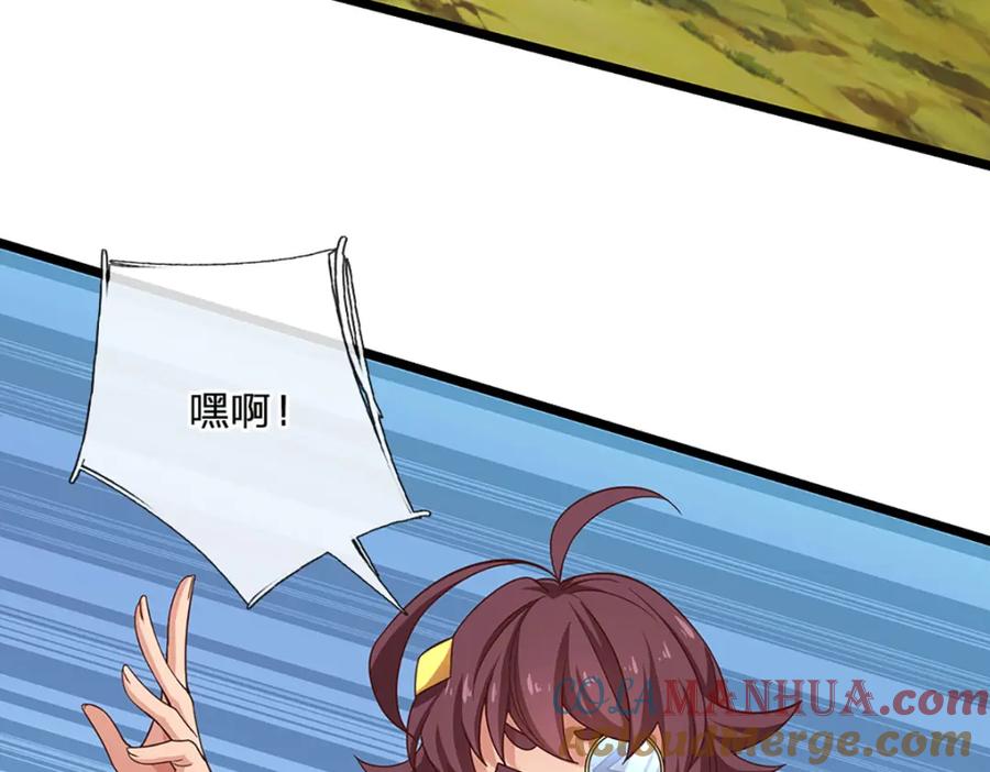 神级选择：我从不按套路变强 - 第99话 有人在搞鬼！ - 第79张图