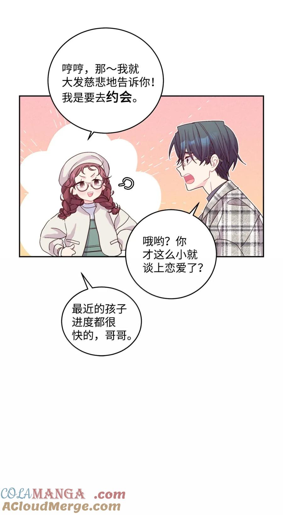Merry Marbling 云石般的我们 99 去约会吧 第19页