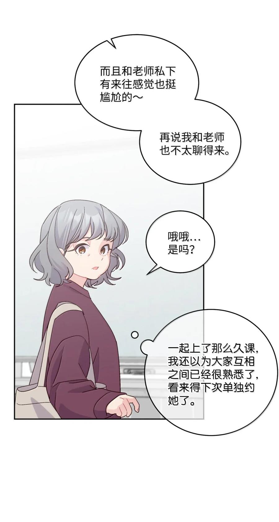 Merry Marbling 云石般的我们 99 去约会吧 第3页