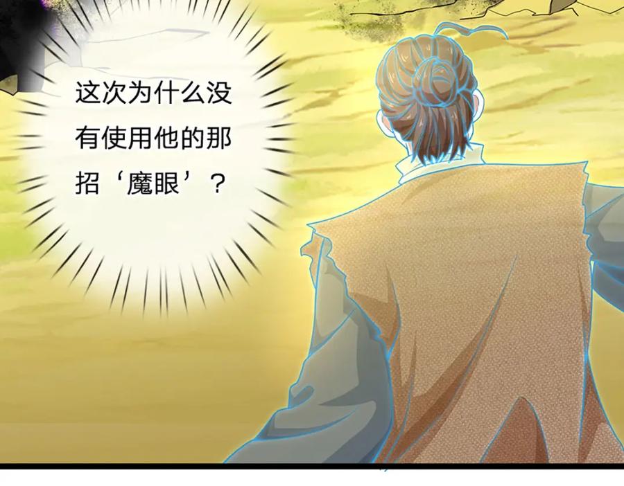 神级选择：我从不按套路变强 - 第99话 有人在搞鬼！ - 第93张图