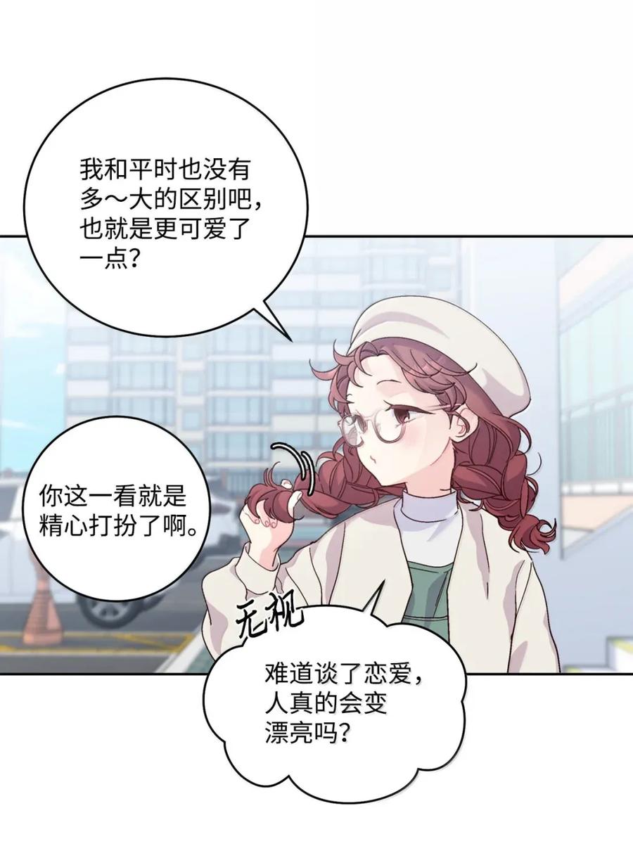 Merry Marbling 云石般的我们 99 去约会吧 第20页