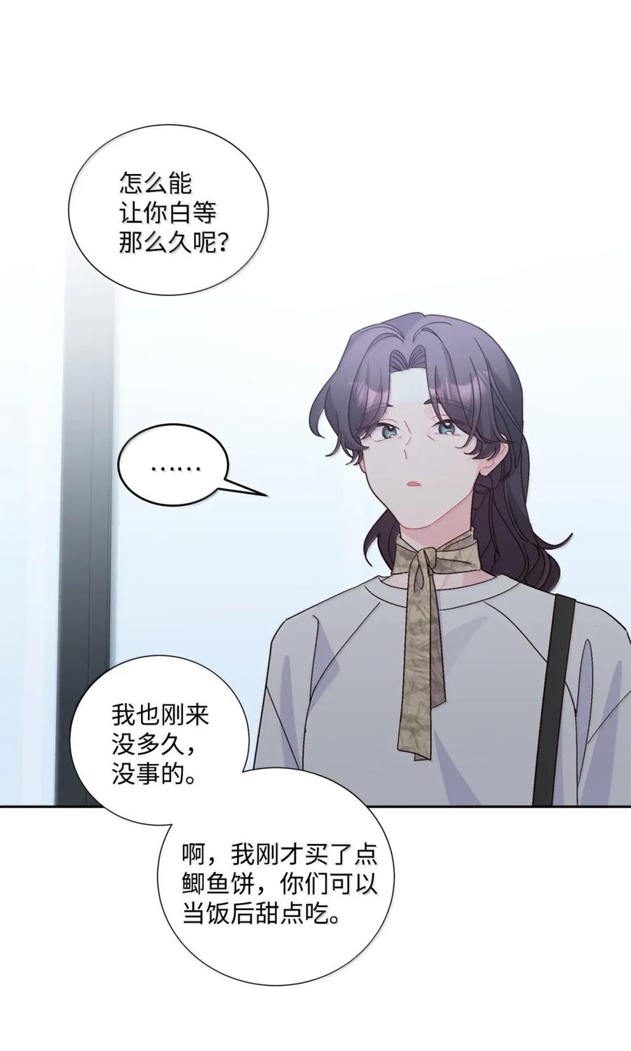 Merry Marbling 云石般的我们 99 去约会吧 第12页