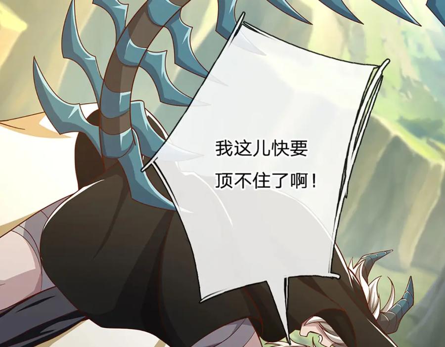 神级选择：我从不按套路变强 - 第99话 有人在搞鬼！ - 第77张图