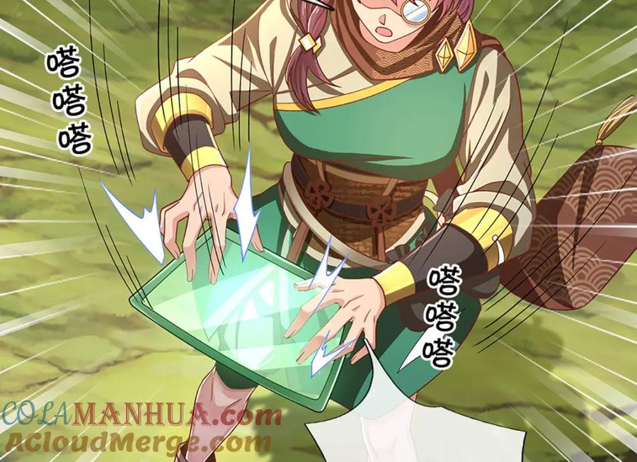 神级选择：我从不按套路变强 - 第99话 有人在搞鬼！ - 第52张图