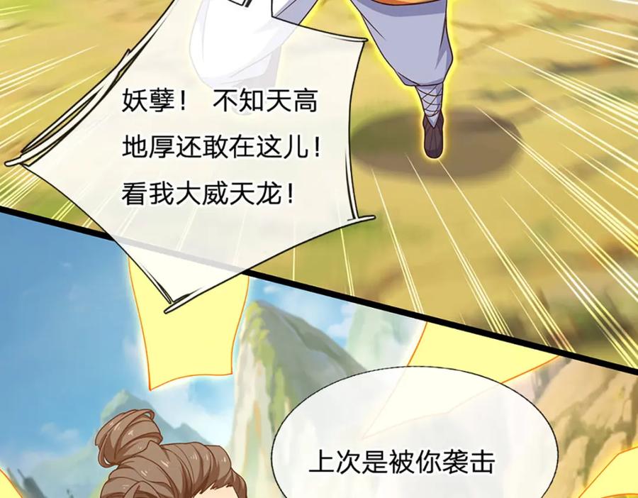 神级选择：我从不按套路变强 - 第99话 有人在搞鬼！ - 第66张图