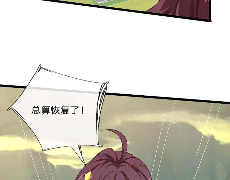 神级选择：我从不按套路变强 - 第99话 有人在搞鬼！ - 第83张图