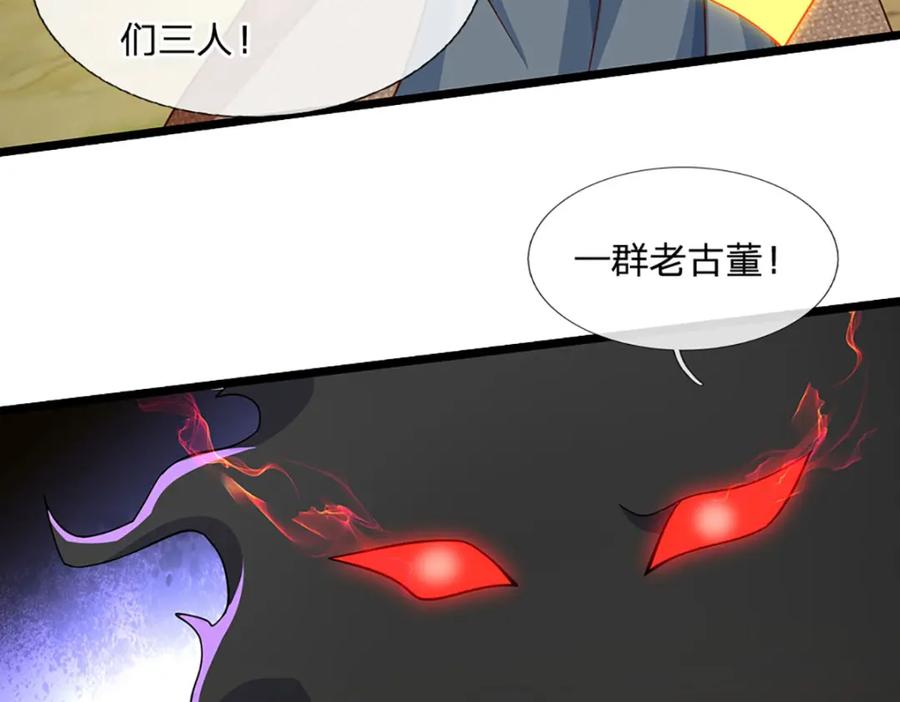 神级选择：我从不按套路变强 - 第99话 有人在搞鬼！ - 第69张图