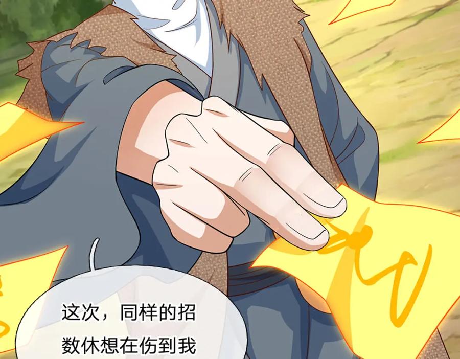 神级选择：我从不按套路变强 - 第99话 有人在搞鬼！ - 第68张图