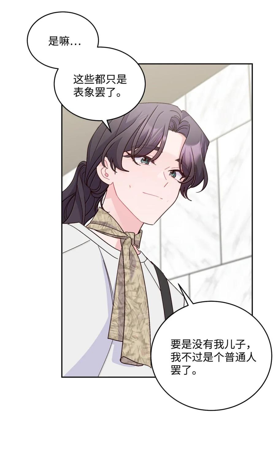 Merry Marbling 云石般的我们 99 去约会吧 第8页