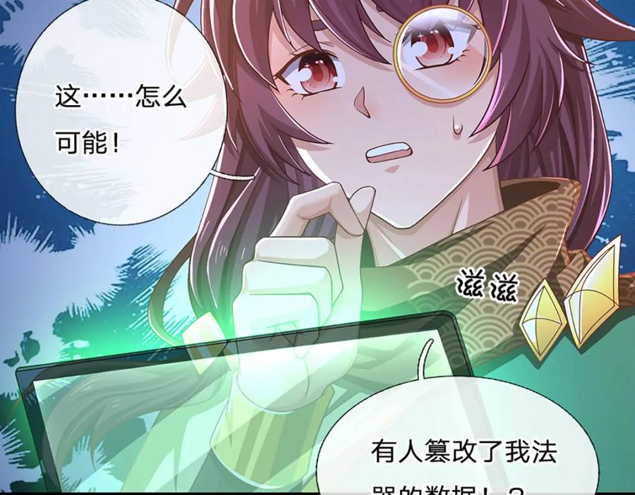 神级选择：我从不按套路变强 - 第99话 有人在搞鬼！ - 第54张图