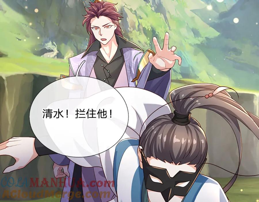 神级选择：我从不按套路变强 - 第100话 战术泡汤了！ - 第34张图