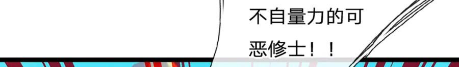 神级选择：我从不按套路变强 - 第100话 战术泡汤了！ - 第51张图