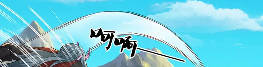 神级选择：我从不按套路变强 - 第100话 战术泡汤了！ - 第57张图