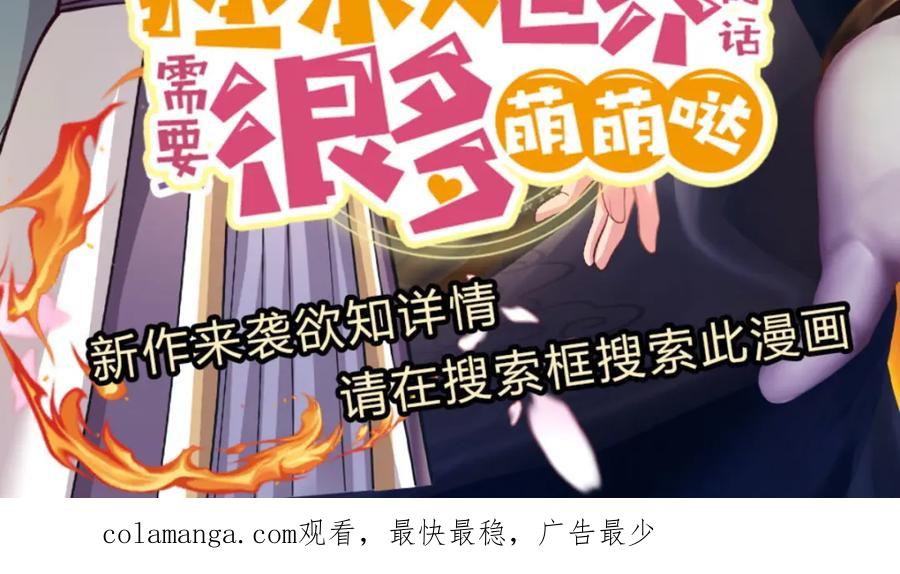 神级选择：我从不按套路变强 - 第100话 战术泡汤了！ - 第95张图